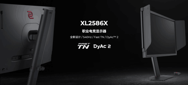 卓威奇亚震撼发布全新XL2586X显示器 540Hz刷新率仅售7799元，定义电竞新高度